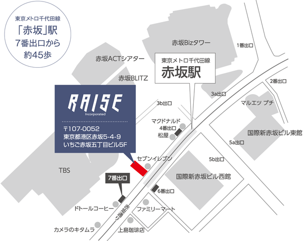 株式会社レイズ 〒107-0052 東京都港区赤坂5-4-9 いちご赤坂五丁目ビル5F